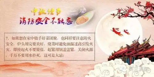 中秋佳节快到了,消防安全你get了吗