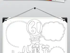 六一儿童节小报61儿童节卡通电子手抄报图片模板psd设计图下载儿童节手抄报大全编号20308221