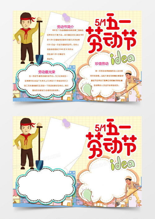 卡通五一国际劳动节手抄报小报模版word模板下载模版熊猫办公