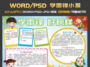学习雷锋好榜样争做新时代好少年手抄报模板图片素材psd下载132.45mb学雷锋手抄报大全纪念日手抄报