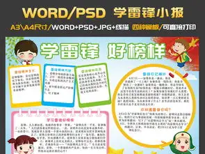 学习雷锋好榜样争做新时代好少年手抄报模板图片素材psd下载132.45mb学雷锋手抄报大全纪念日手抄报