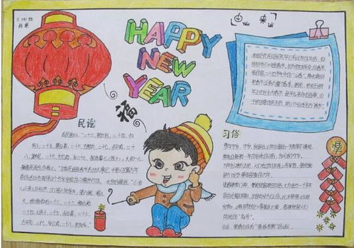 2019关于美丽新年的手抄报五年级