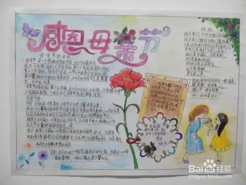母亲节手抄报怎样画