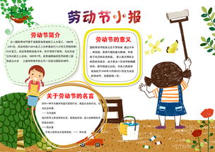 五一劳动节小报勤劳做家务手抄报psd模板图片psd设计图下载劳动节手抄报大全编号16364900