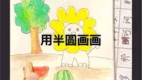 简笔画上色