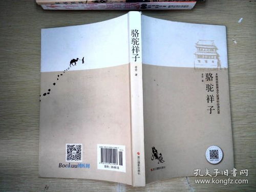 骆驼祥子