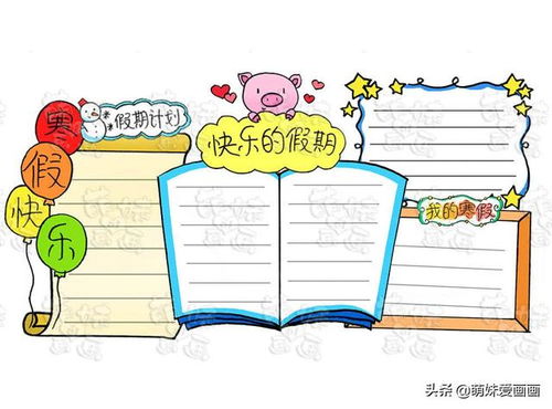 pcb边框是自己画春节学画简笔画寒假作业手抄报标题和边框绘制技法模板大全...