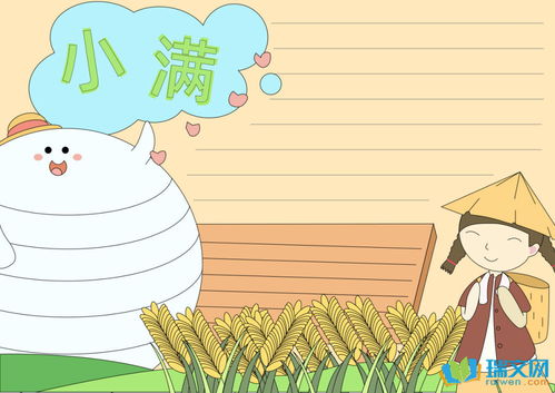 二十四节气之小满手抄报