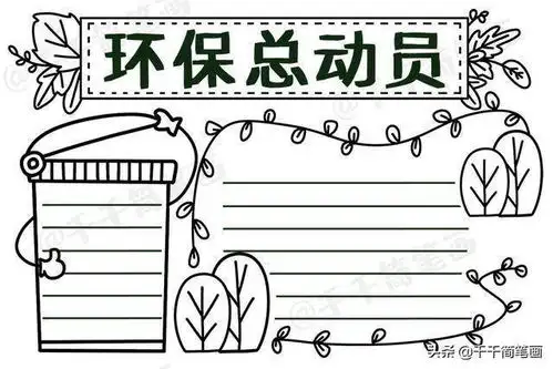 芒种爱眼日世界环境日垃圾分类手抄报,学生必备手抄报,快收藏吧