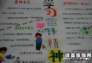 小学生应该学习雷锋精神心得