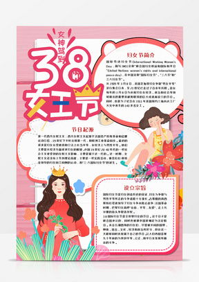 竖版小报word模板竖版小报word模板下载熊猫办公