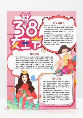 竖版小报word模板竖版小报word模板下载熊猫办公