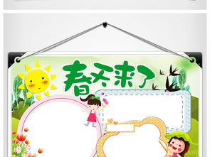 春天来了小报春游童话故事读书环保植树节手抄小报图片素材worddoc模板下载141.98mb保护环境手抄报大全环保手抄报