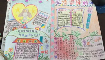 争做新时代小雷锋向阳小学开展学雷锋月系列活动