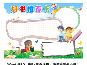 清新蓝色小学生好书推荐卡模板读书卡空白手抄报图片素材worddoc下载28.85mb读书卡大全其他