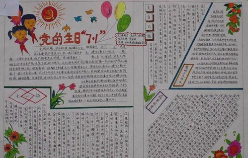 2021建党100周年手抄报内容一年级一年级手抄报建党简单内容