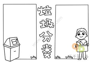 小学生简单漂亮的垃圾分类手抄报