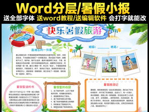 精美快乐暑假生活小报电子版手抄报模板图片素材worddoc下载90.71mb暑假旅游手抄报大全寒暑假手抄报