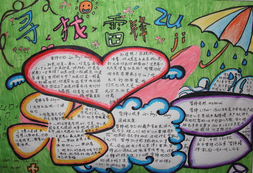 寻找雷锋足迹20字