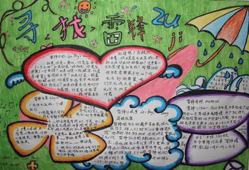 寻找雷锋足迹20字