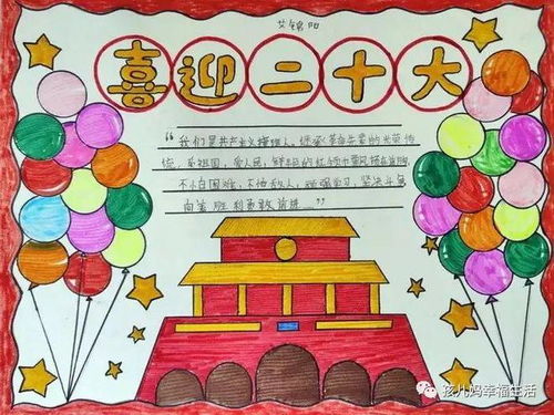 手抄报模板喜迎二十大手抄报10张收集
