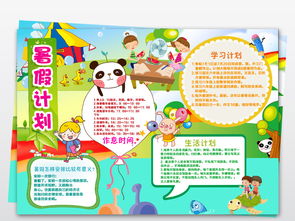 ps简单两套暑假计划小报安全过暑假手抄报模板素材图片psd下载64.54mb暑假手抄报大全寒暑假手抄报