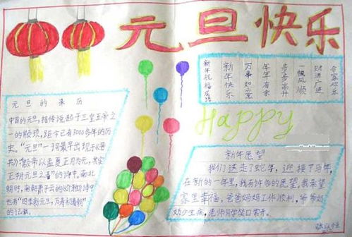 三年级元旦节手抄报漂亮的简单的图片大全