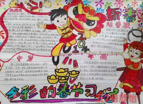 五彩缤纷绘新年一笔一画诉心愿