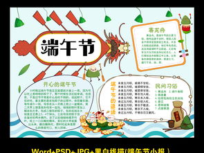 简单大气传统端午节黑白线描小报word图片素材worddoc模板下载31.01mb端午节手抄报大全节日手抄报