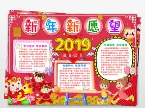 2019新年新愿望小报元旦小报新年小报春节小报手抄报图片素材元旦手抄报大全worddoc模板下载8.65mb节日手抄报