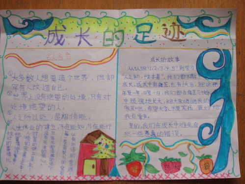 小学读书伴我成长手抄报图片内容设计