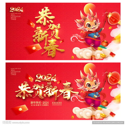 2024年春节设计图