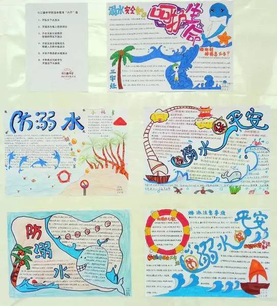 斗江镇中学开展珍爱生命,预防溺水手抄报展活动