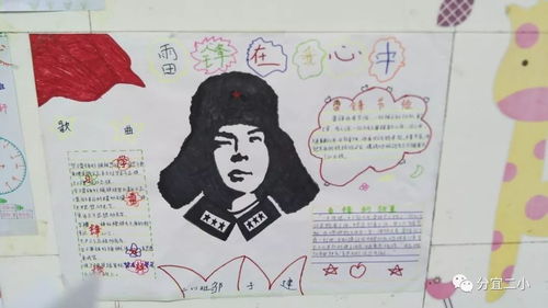 分宜二小开展学习雷锋精神争当美德少年主题活动黑板报手抄报评比
