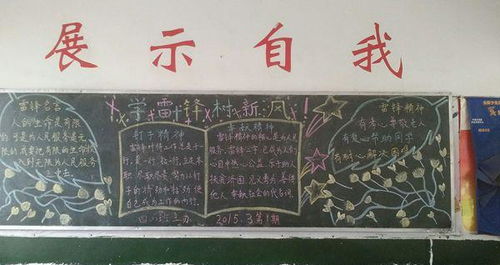 小学一年级学雷锋黑板报