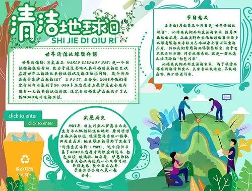 世界清洁地球日手抄报图片