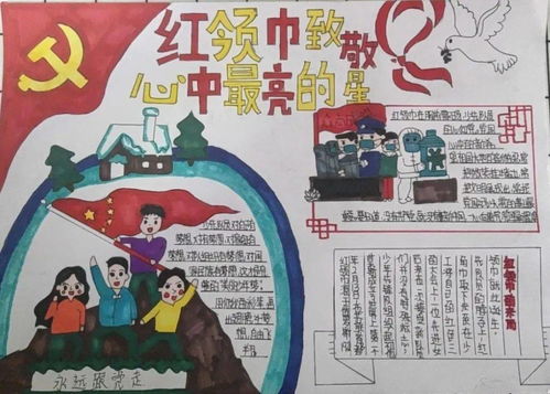 红领巾致敬心中最亮的星手抄报创作大赛作品展示一