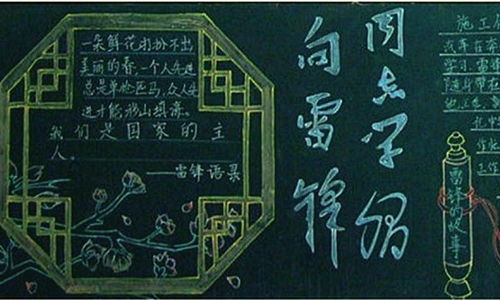 资阳校园黑板报评比践行雷锋精神