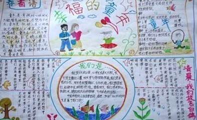 守护安全幸福童年手抄报语