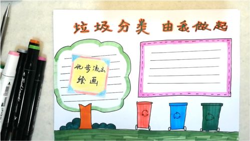 画一幅垃圾分类手抄报