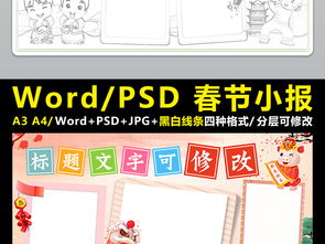 2019春节小报新年猪年习俗手抄报我们的节日春节电子小报图片素材worddoc模板下载103.13mb元旦手抄报大全节日手抄报