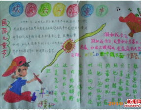 关于六一手抄报