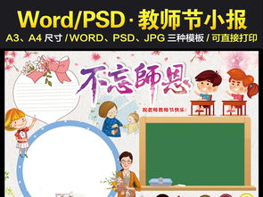 教师节小报教师节日快乐不忘恩师手抄报模板图片下载docx素材教师节手抄报