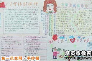 经典的雷锋名言大全