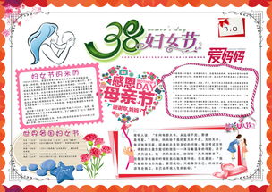 妇女节女人节三八节手抄报电子小报图片素材psd模板下载17.16mb母亲节妇女节手抄报大全节日手抄报