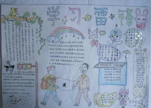 学习雷锋手抄报图片八年级用的
