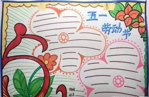 五一劳动节手抄报名言名句名诗作文汇总,快来给孩子收藏