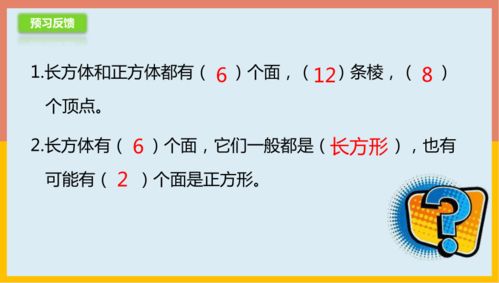 2.1长方体的认识数学五年级下册共30张ppt北师大版