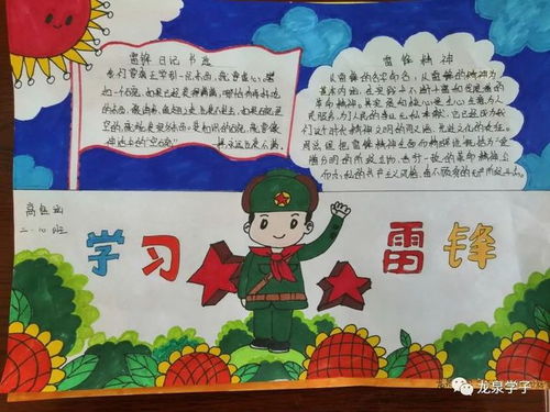 榜样在我心,一起学雷锋泰安高新区龙泉小学学雷锋系列活动