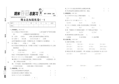 期末夺冠总复习人教版小学数学四年级上册